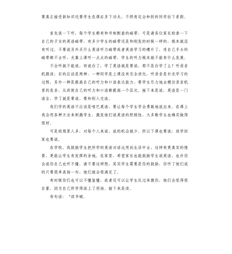 小学英语家长会发言稿 .docx_第3页