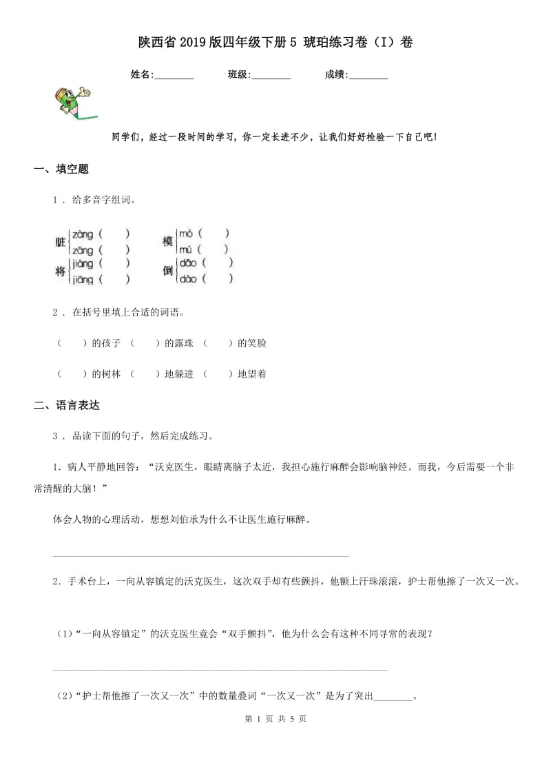 陕西省2019版四年级语文下册5 琥珀练习卷（I）卷_第1页