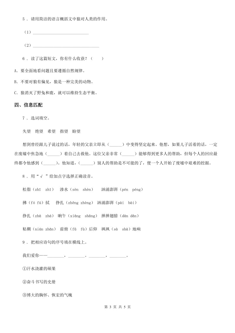 陕西省2019版四年级语文下册5 琥珀练习卷（I）卷_第3页