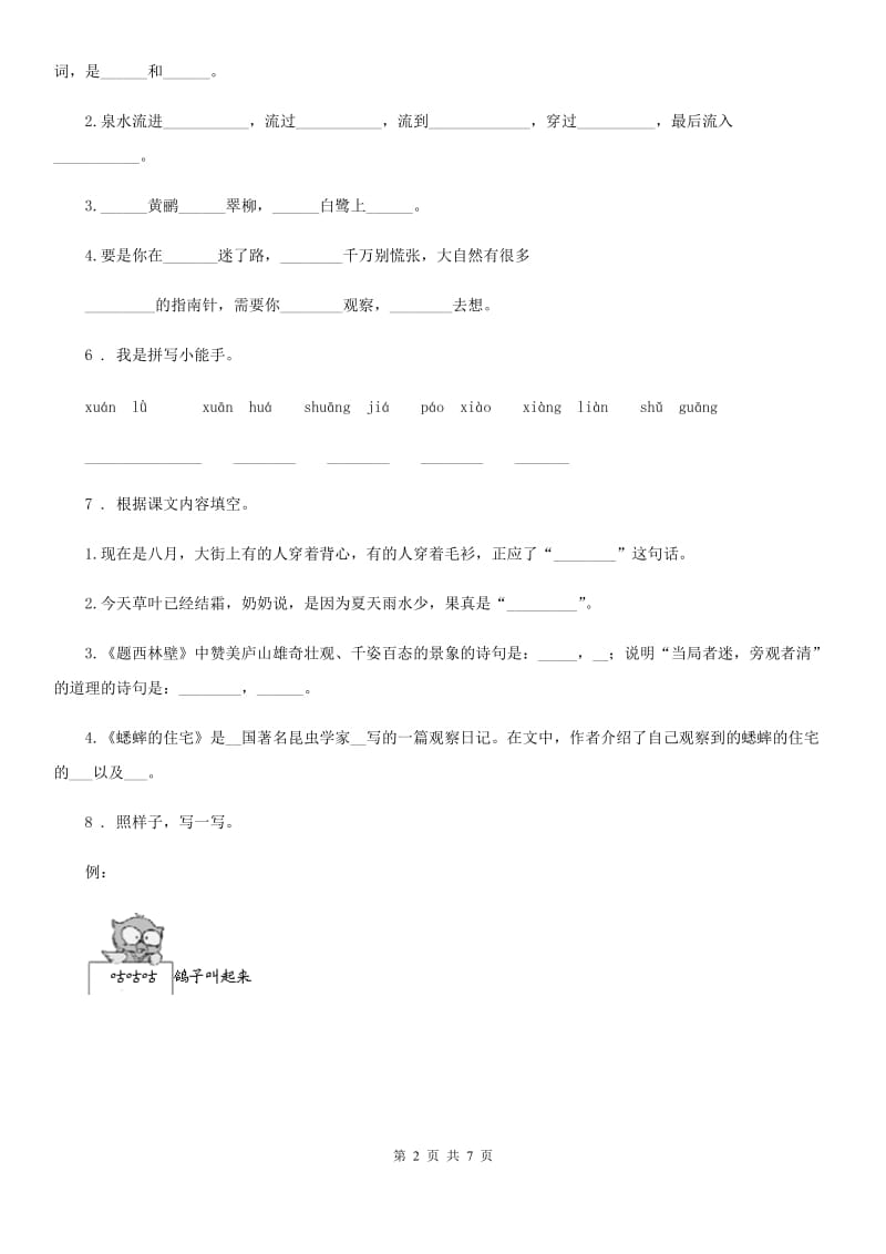 山西省2019年语文五年级上册第一单元检测卷A卷_第2页