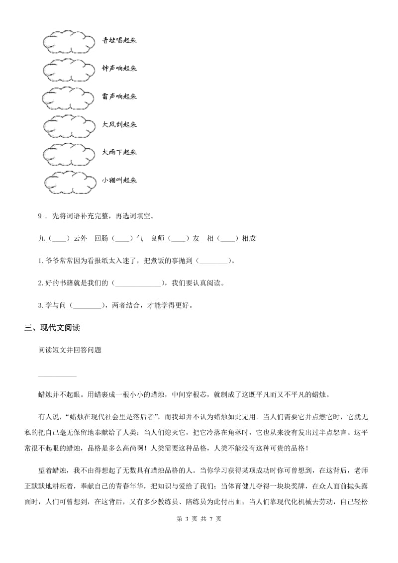 山西省2019年语文五年级上册第一单元检测卷A卷_第3页