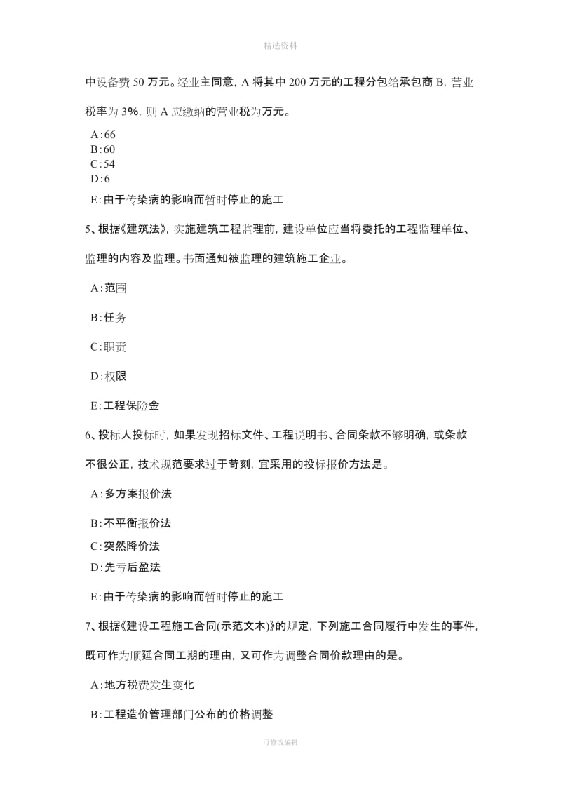 湖北省上半监理工程师建设工程合同管理概述模拟试题_第2页