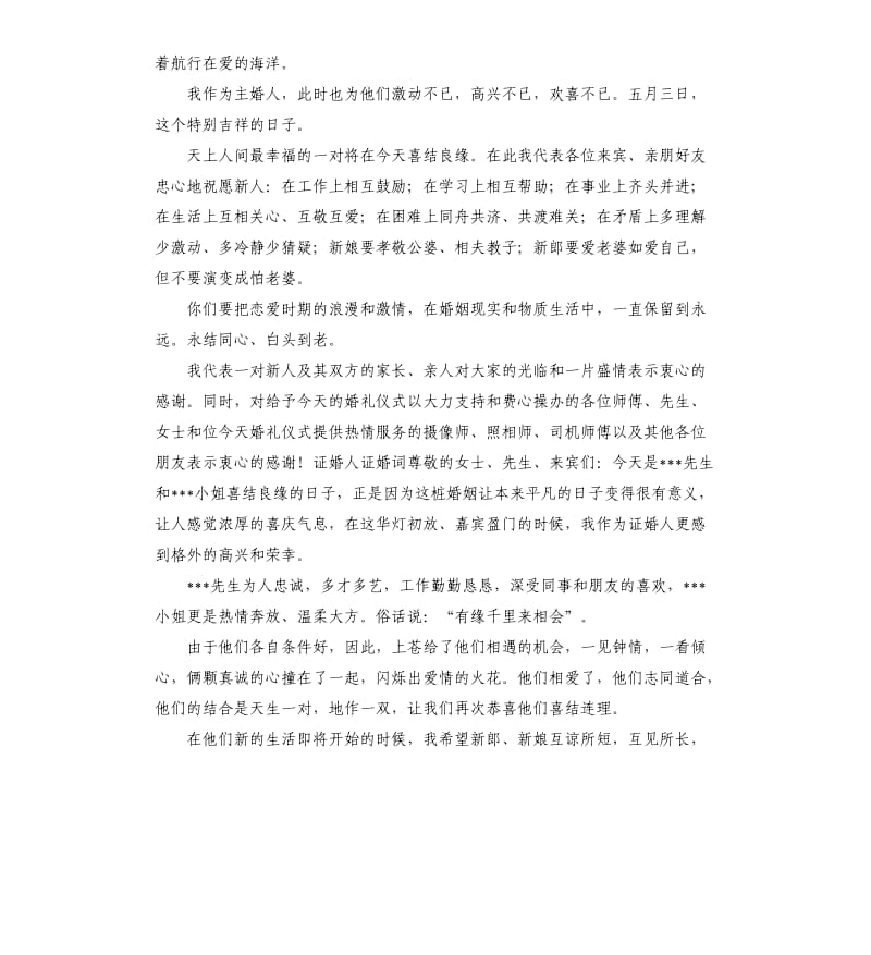 婚礼证婚人发言稿 .docx_第2页