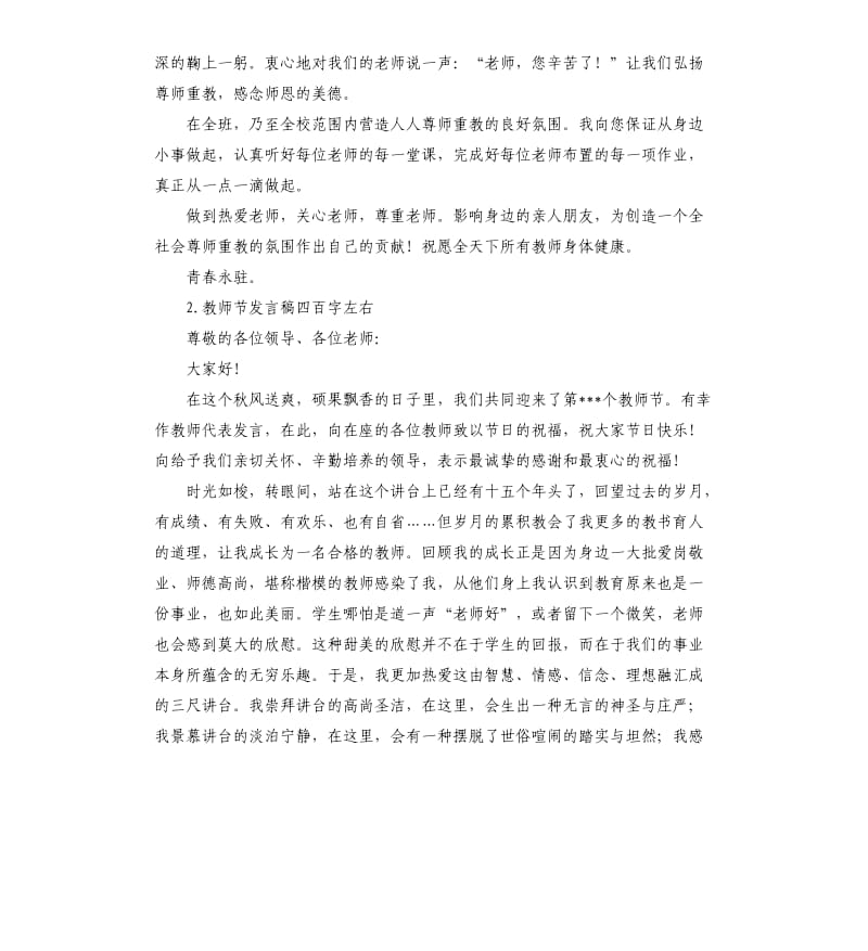 教师节演讲稿 .docx_第2页