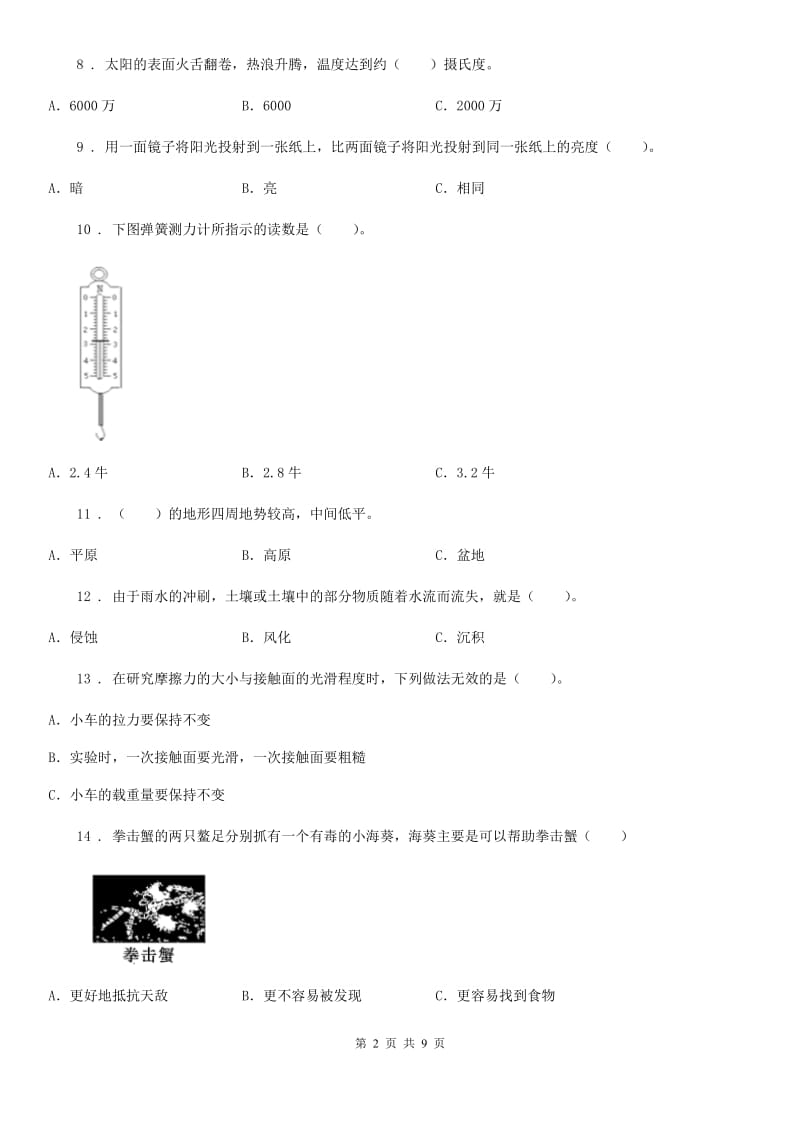 四川省2019-2020学年五年级上册期末学习情况调研科学试卷（二）（I）卷_第2页