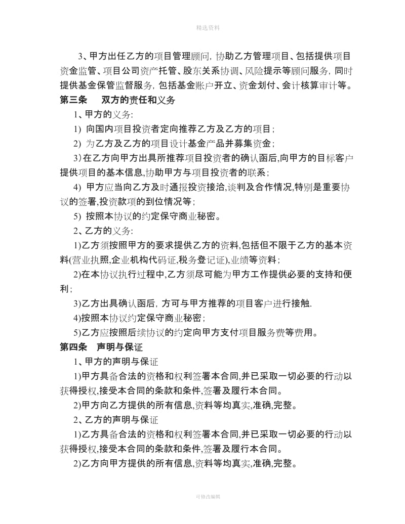 最新私募融资战略合作协议书范本_第2页