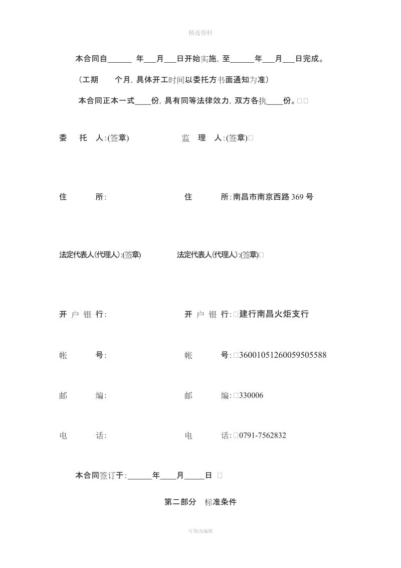 空白合同房建_第3页