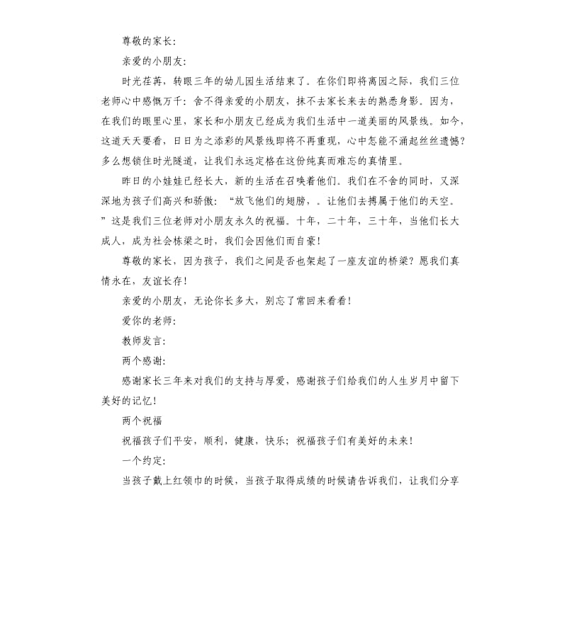 幼儿毕业发言稿 .docx_第2页