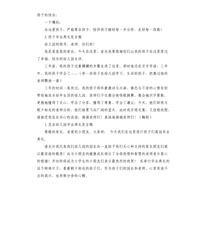 幼儿毕业发言稿 .docx_第3页