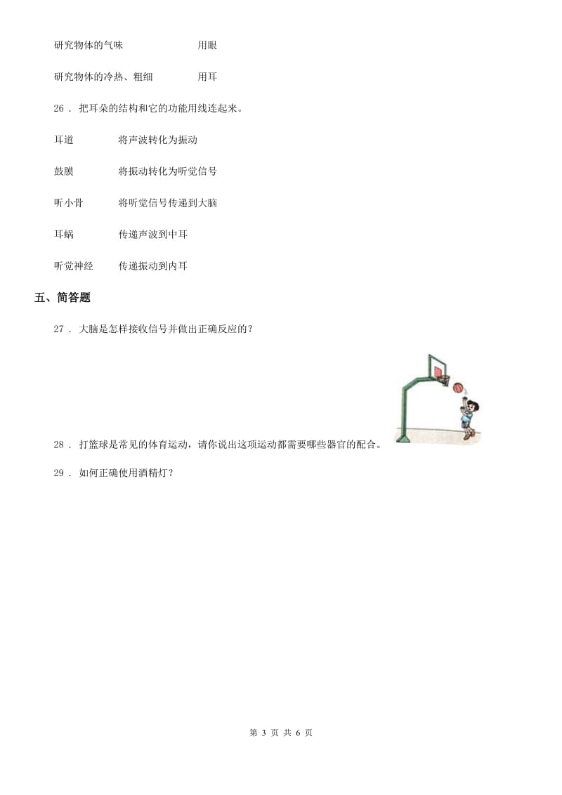 北京市科学2019-2020年三年级上册第二单元测试卷（I）卷（模拟）_第3页