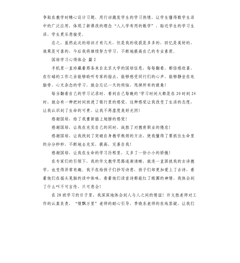 国培学习心得体会三篇 （二）.docx_第3页