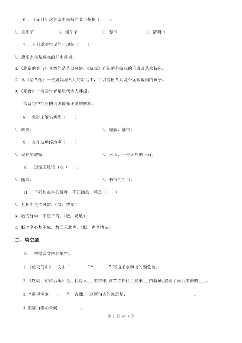 陕西省六年级语文下册小升初专项练习：古诗词_第2页