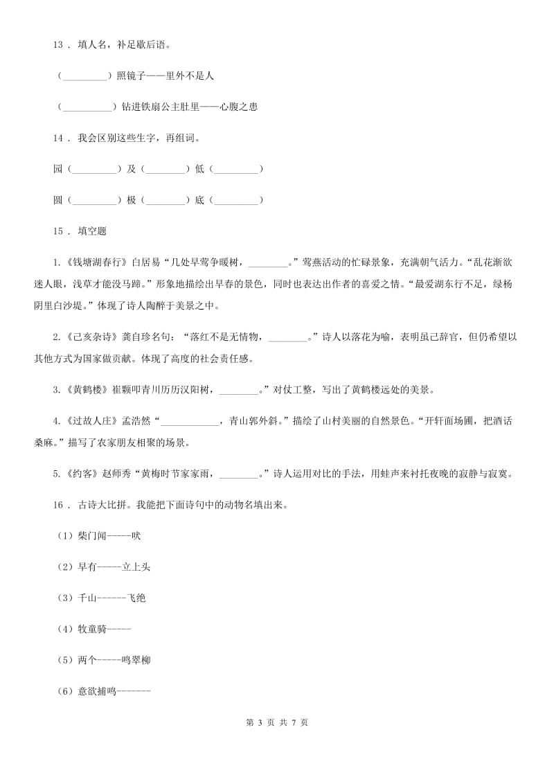 陕西省六年级语文下册小升初专项练习：古诗词_第3页