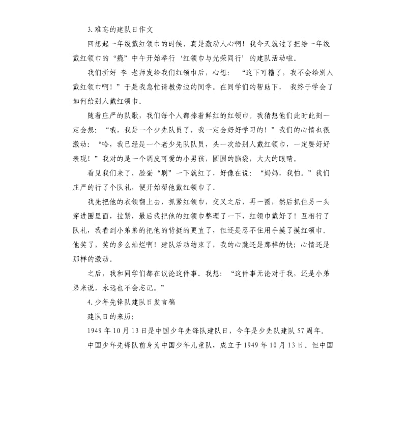 建队日演讲稿 .docx_第3页