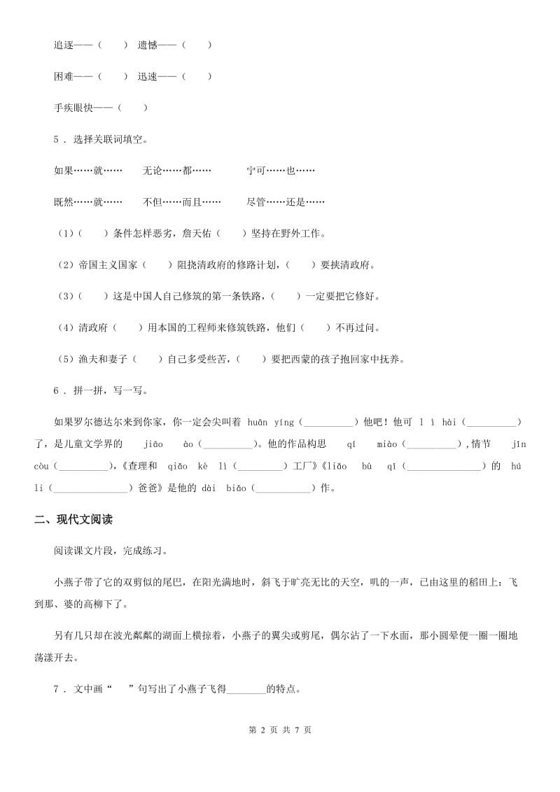 陕西省三年级下册第一次月考语文试卷_第2页