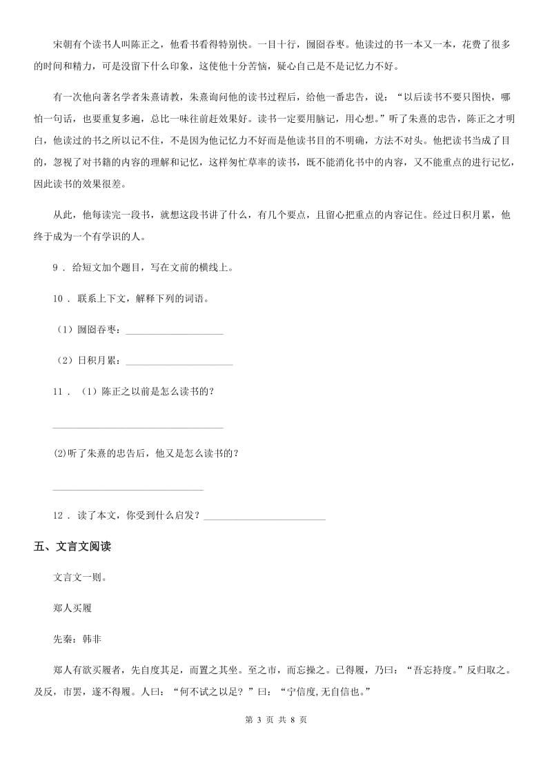 人教版六年级下册小升初冲刺语文试卷(二)_第3页