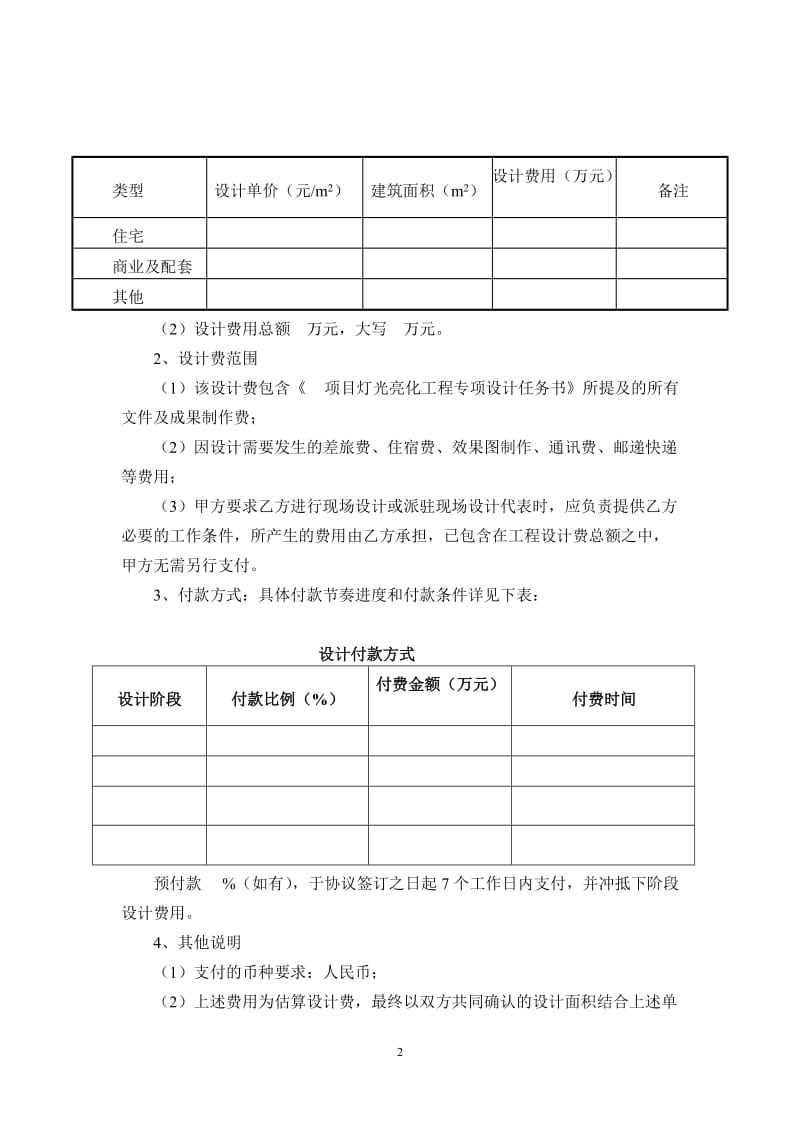 灯光亮化工程设计协议合同范本_第3页