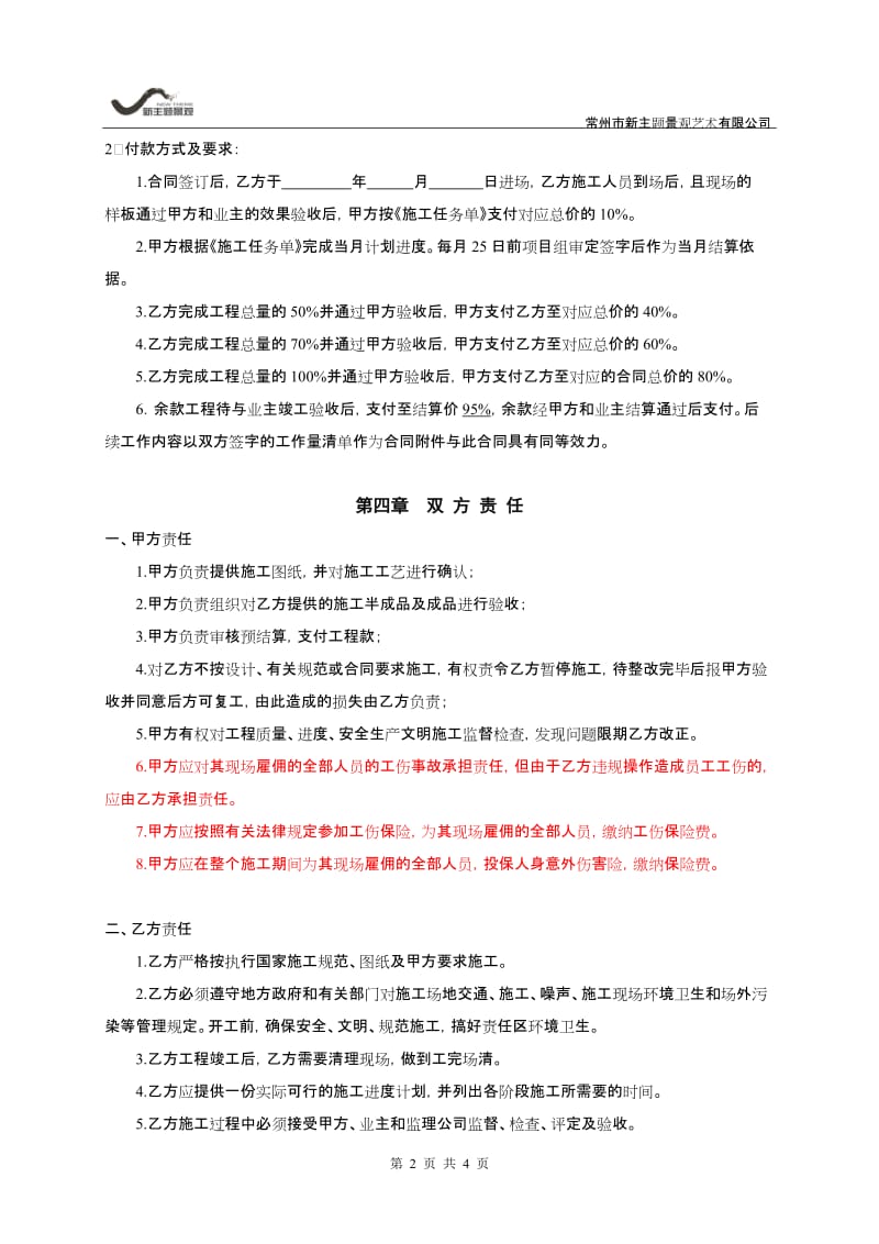 玻璃钢制作合同_第2页