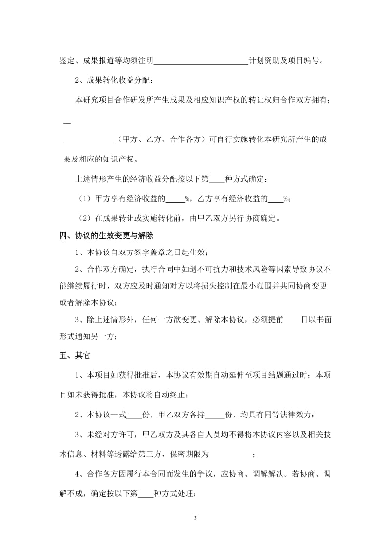 联合项目申报协议书_第3页