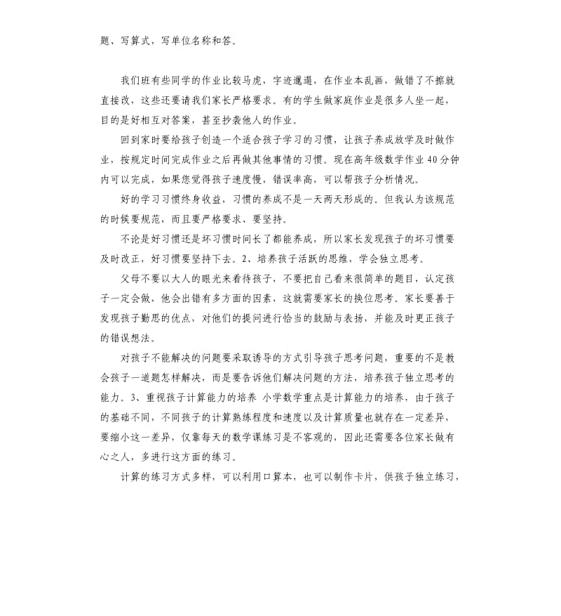 五年级数学家长会发言稿数学老师 .docx_第3页