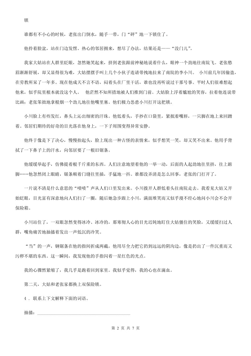陕西省四年级语文下册课外阅读专项测试卷（一）_第2页