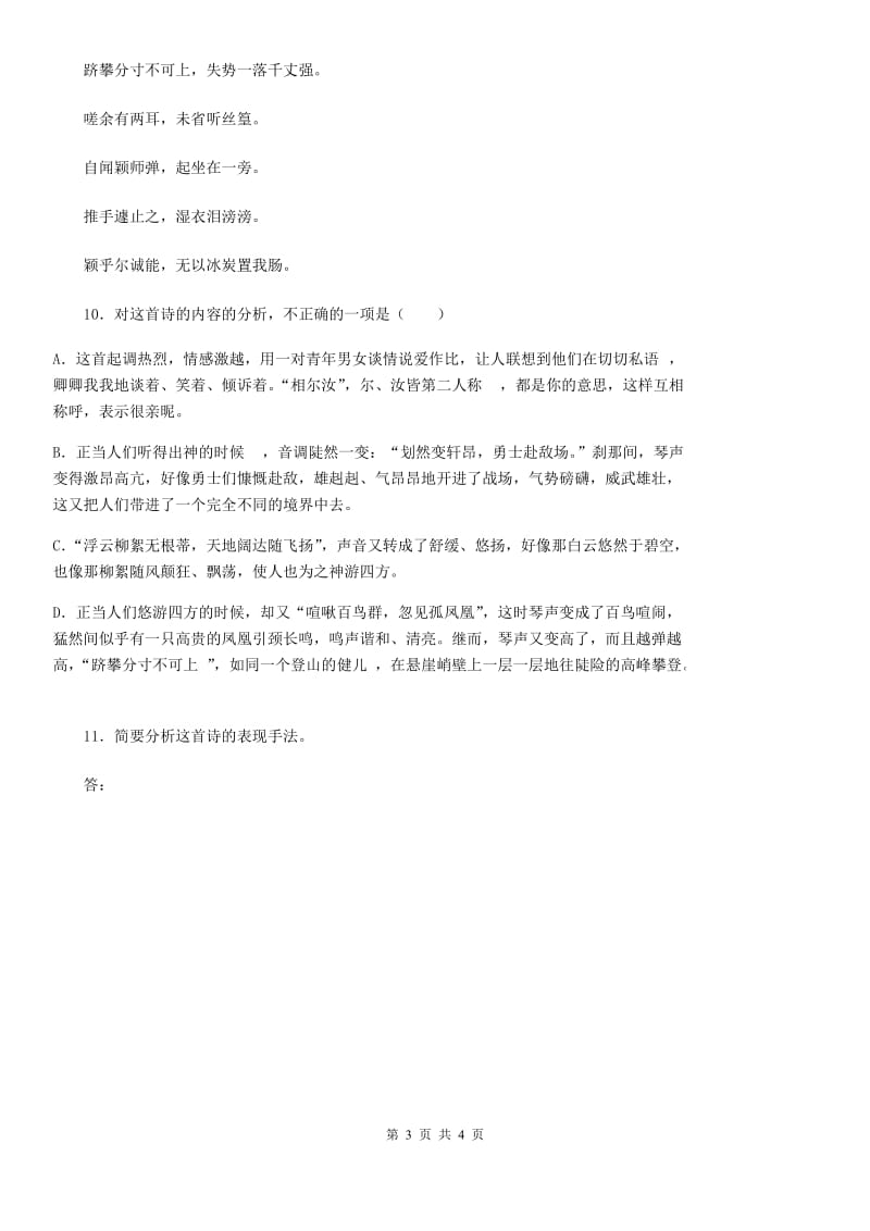 拉萨市2020版语文三年级下册9 古诗三首练习卷C卷_第3页