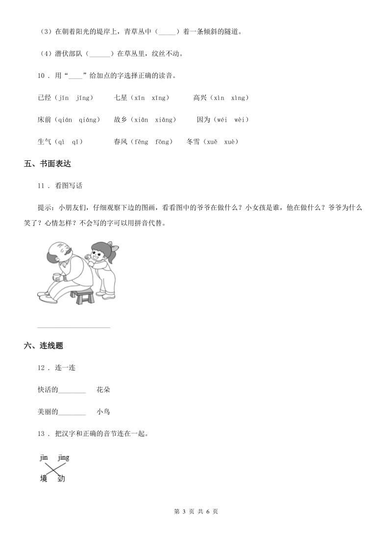 重庆市2019版一年级下册期中素质测试语文试卷A卷_第3页