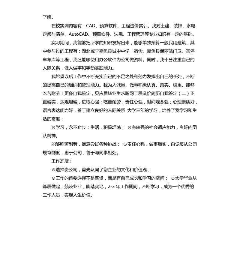 工作能力自我评价造价员 .docx_第2页