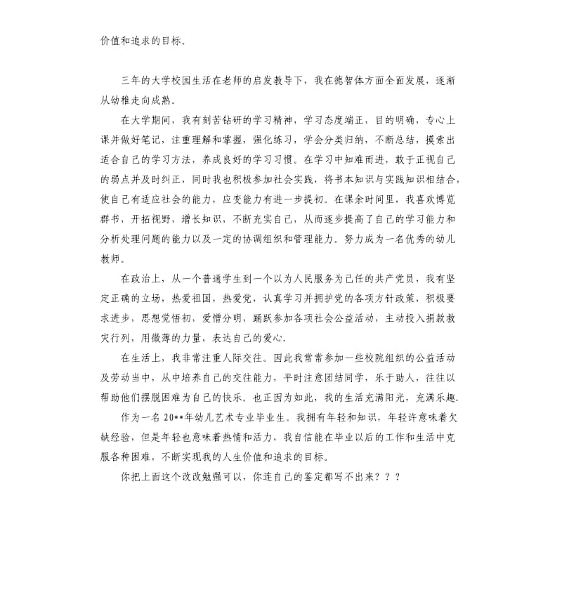 幼师自我评价及评定 .docx_第2页