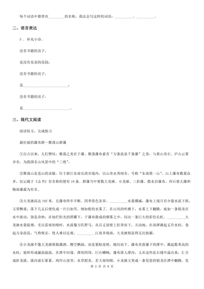 2020年(春秋版)部编版四年级上册期中语文模拟试卷(八)C卷_第2页