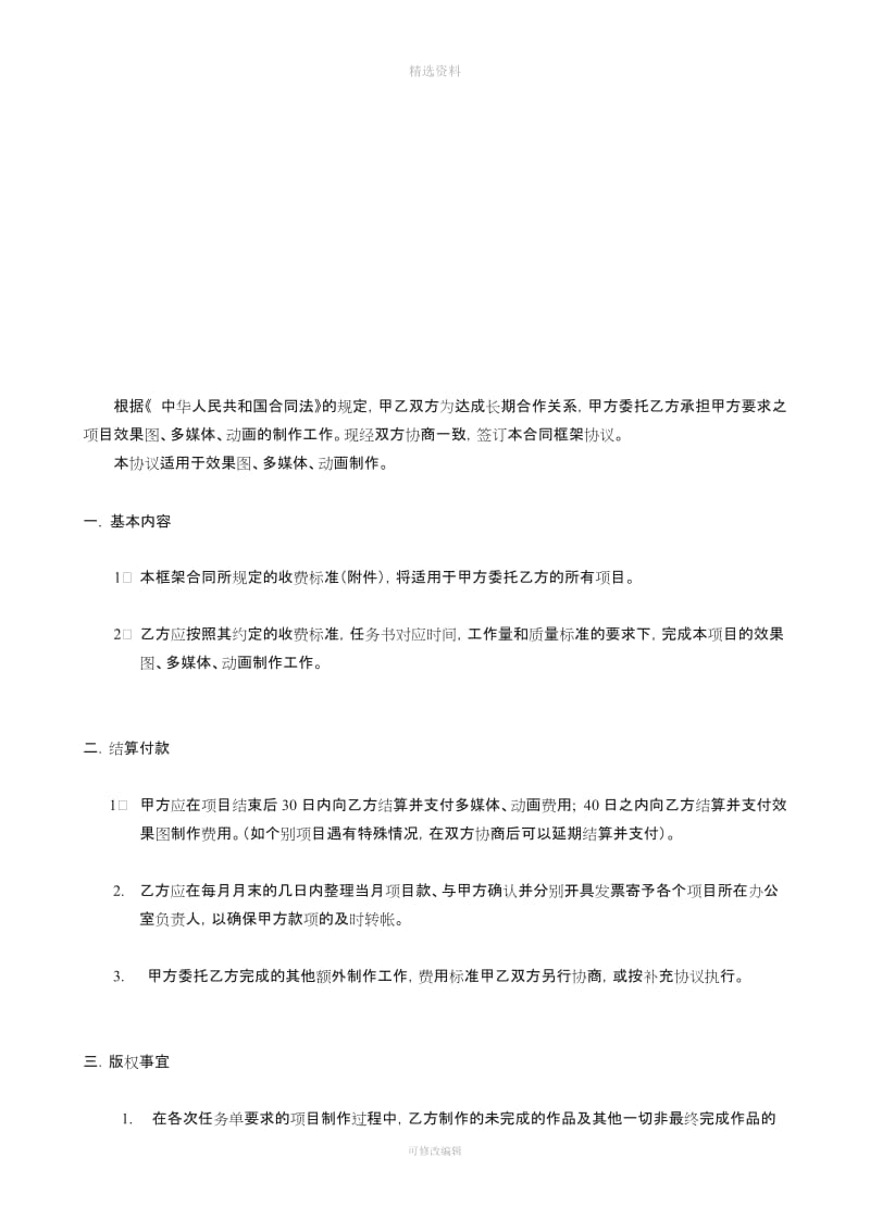 北京力天华盛建筑设计咨询有限责任公司长期合作协议_第2页