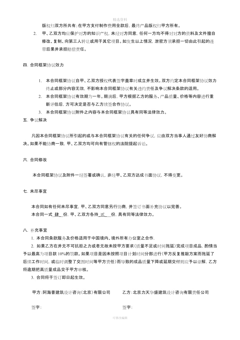 北京力天华盛建筑设计咨询有限责任公司长期合作协议_第3页