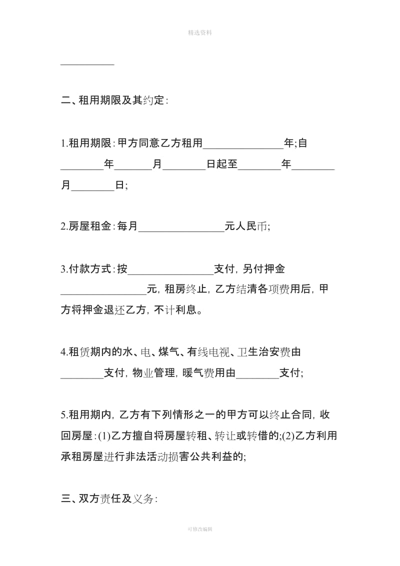 石家庄房屋租赁合同范本_第2页