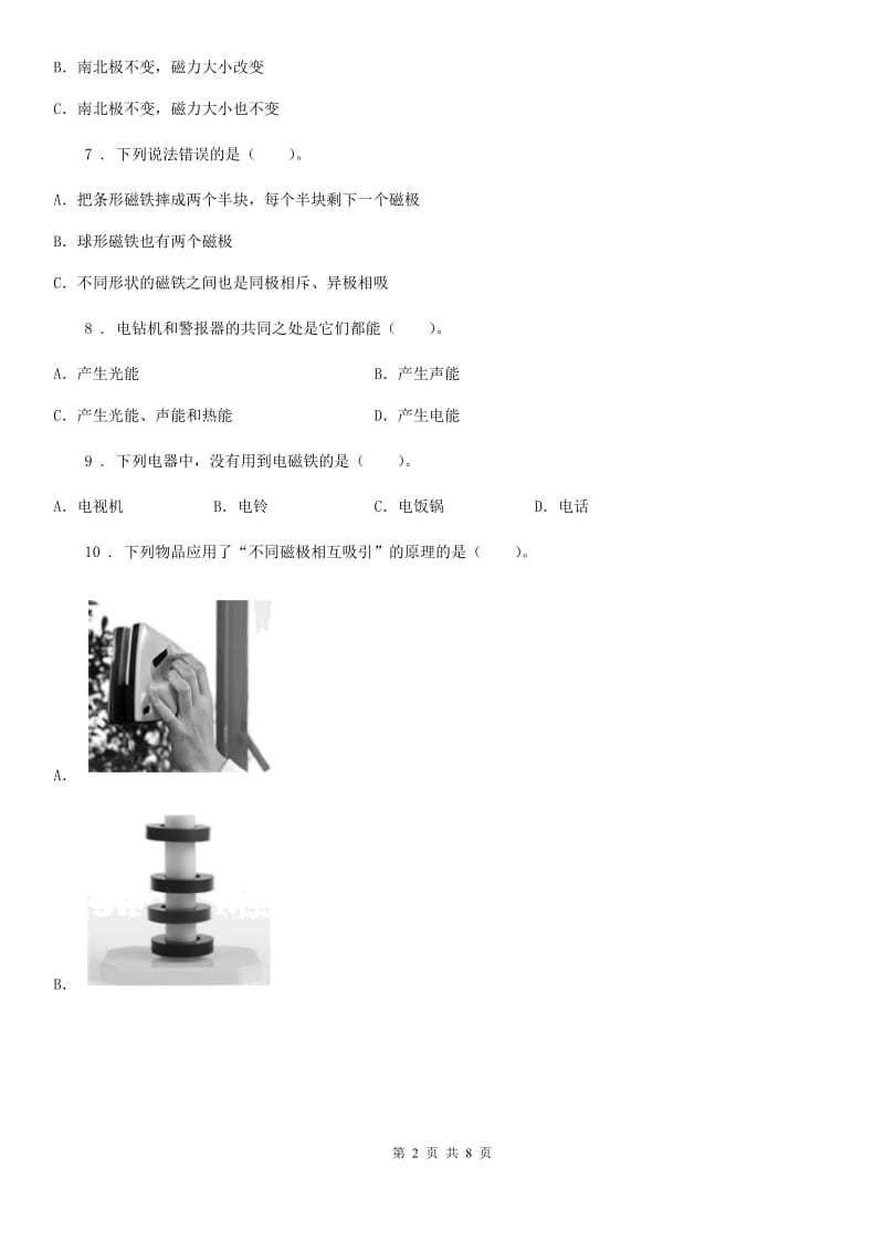北京市科学2019-2020年六年级上册第三单元检测卷D卷_第2页