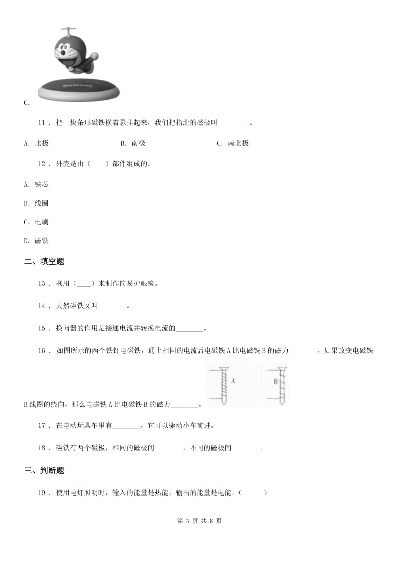 北京市科学2019-2020年六年级上册第三单元检测卷D卷_第3页