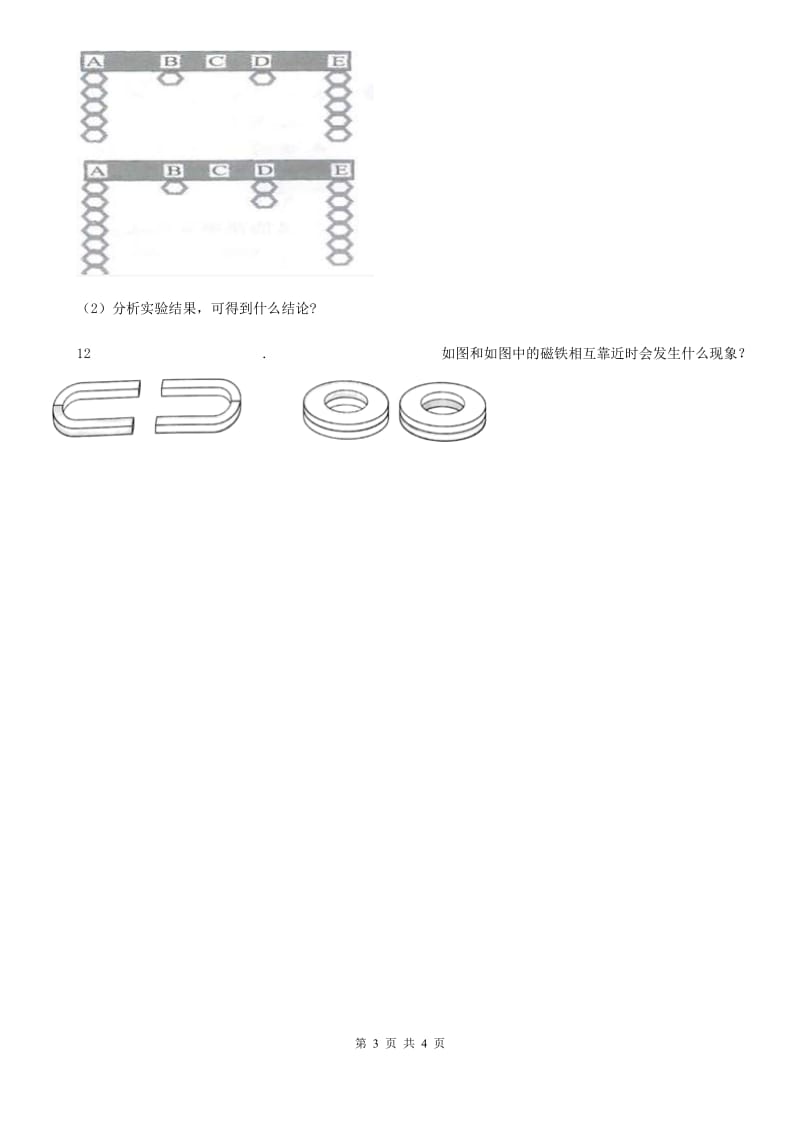 北京市科学2019-2020年二年级下册第一单元全练全测B卷_第3页