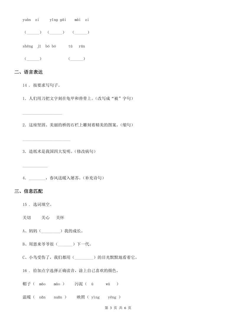 吉林省2019版语文二年级下册第五单元综合测试卷（II）卷_第3页