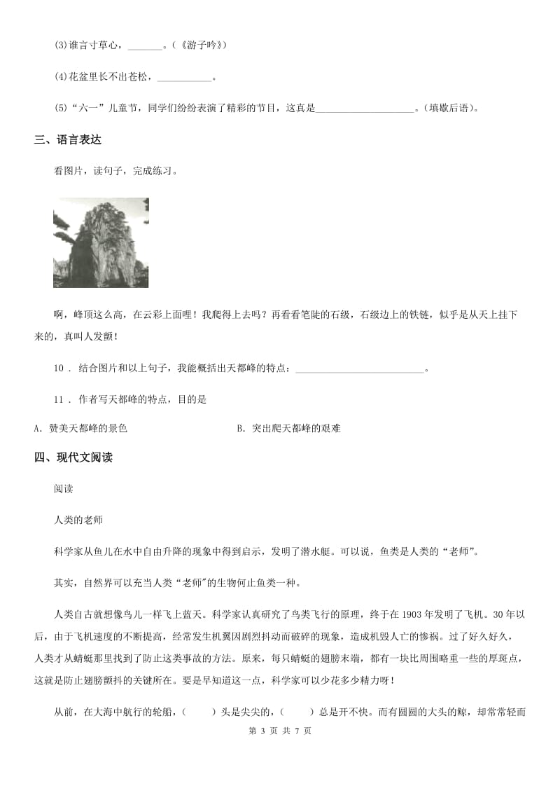 陕西省五年级下册期末评价测试语文试卷（一）_第3页