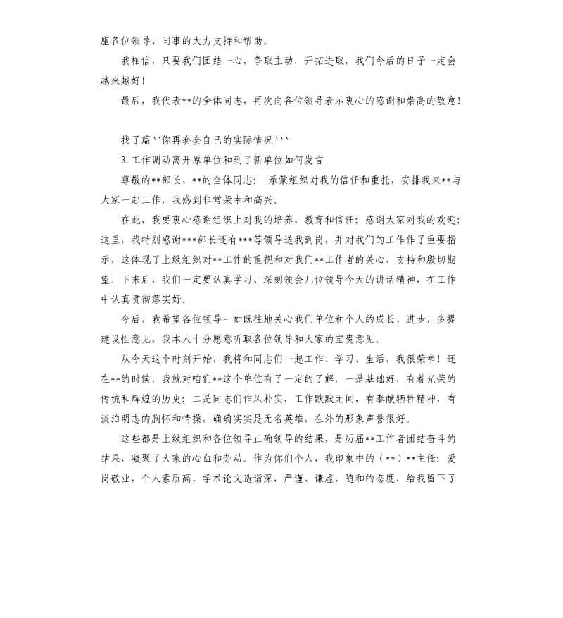 岗位调动发言稿 .docx_第3页