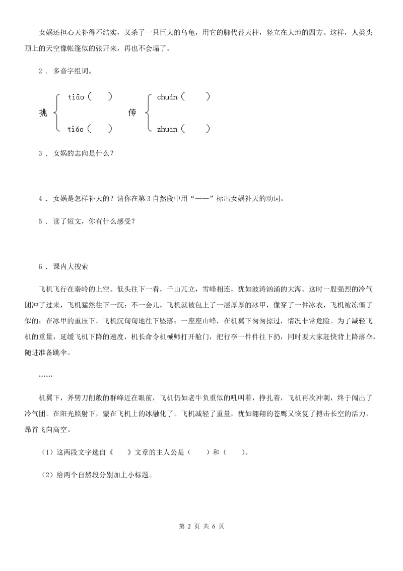 2020年部编版语文四年级上册12 盘古开天地练习卷D卷_第2页