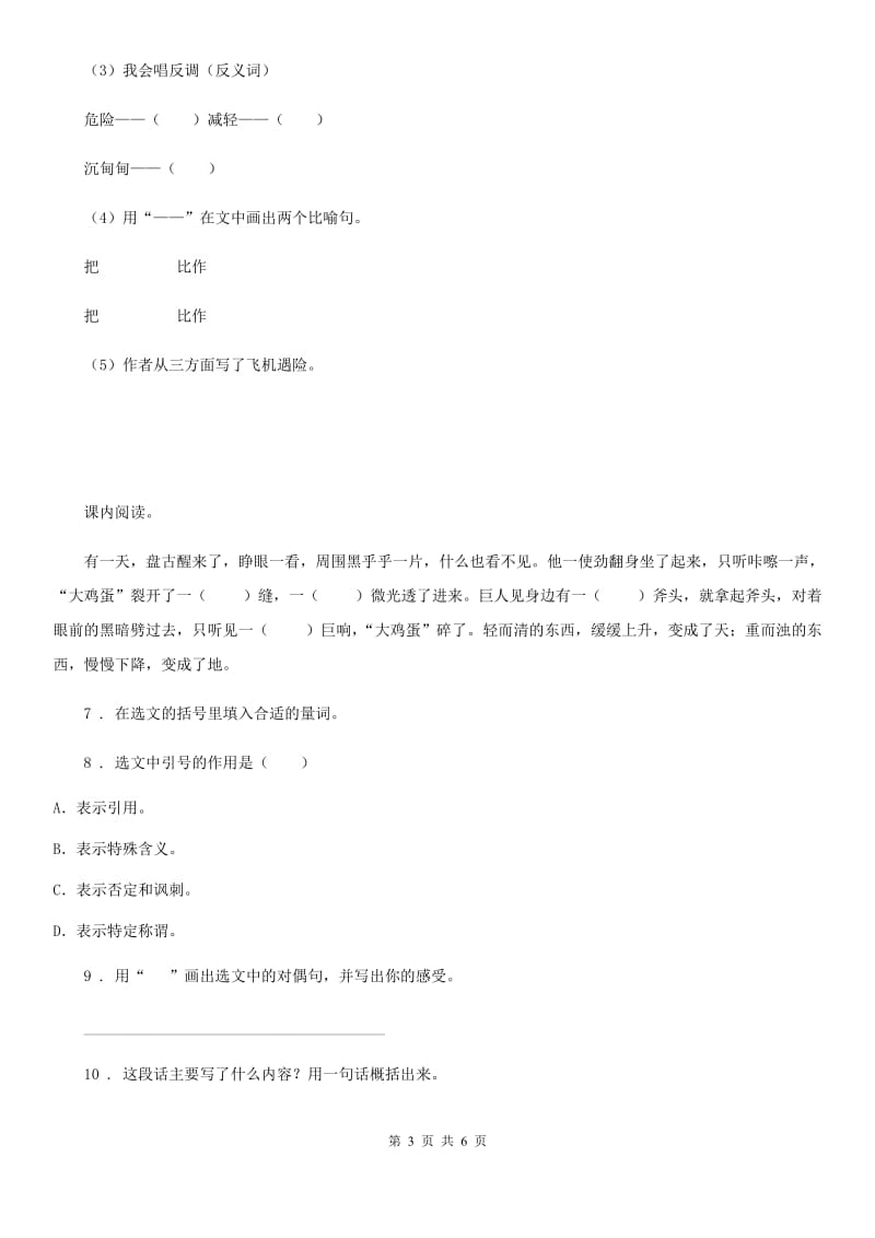 2020年部编版语文四年级上册12 盘古开天地练习卷D卷_第3页