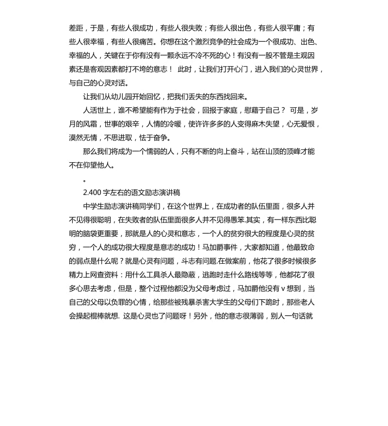 励志的演讲稿 （六）.docx_第2页