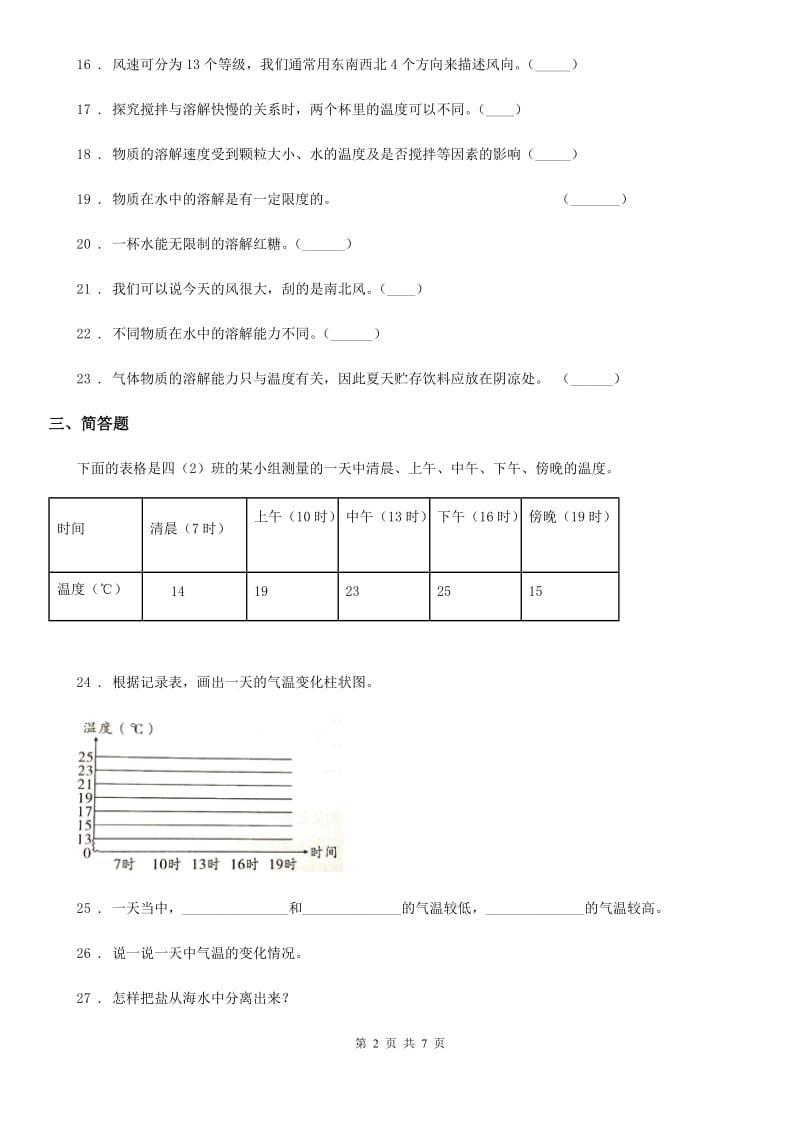 北京市2020版四年级上册期中测试科学试卷B卷_第2页