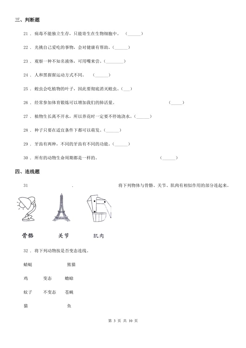 北京市2020届小升初备考专项训练：专题13《生命科学》（一）C卷_第3页