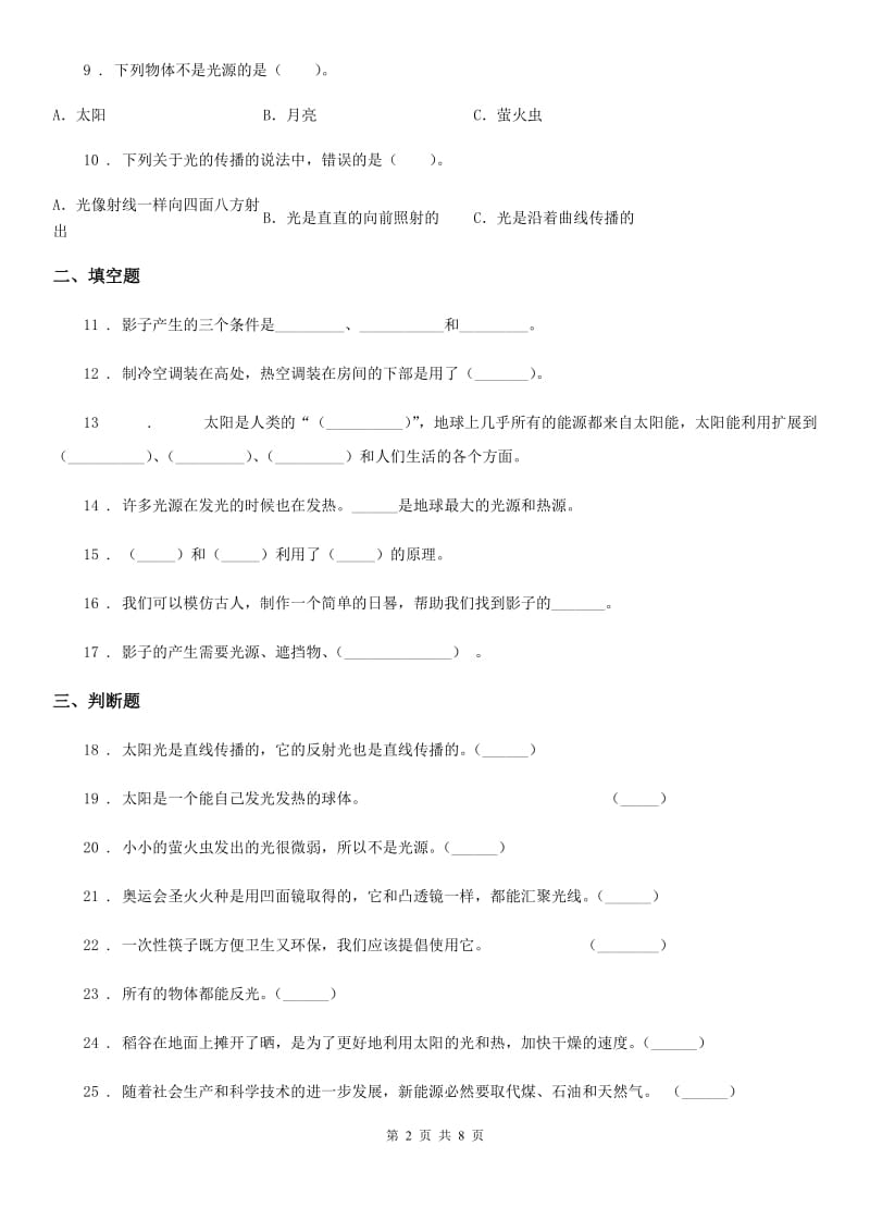 北京市科学2019-2020学年五年级上册第二单元综合能力检测D卷_第2页