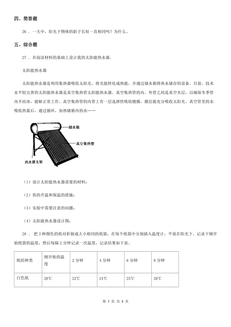 北京市科学2019-2020学年五年级上册第二单元综合能力检测D卷_第3页