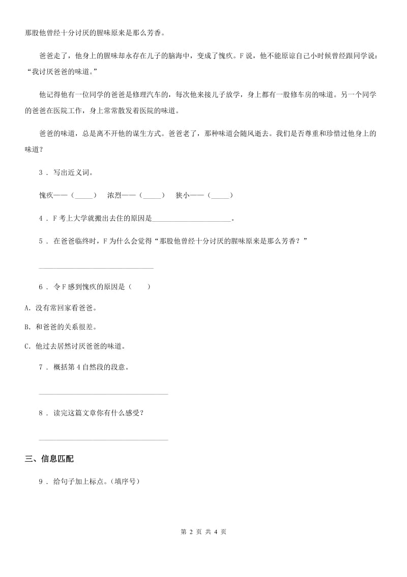 语文六年级下册1 北京的春节练习卷（三）_第2页