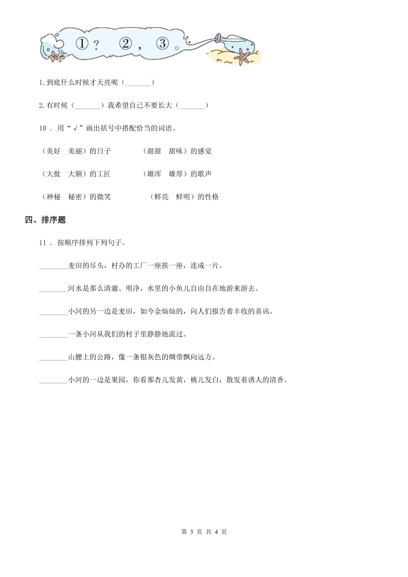语文六年级下册1 北京的春节练习卷（三）_第3页