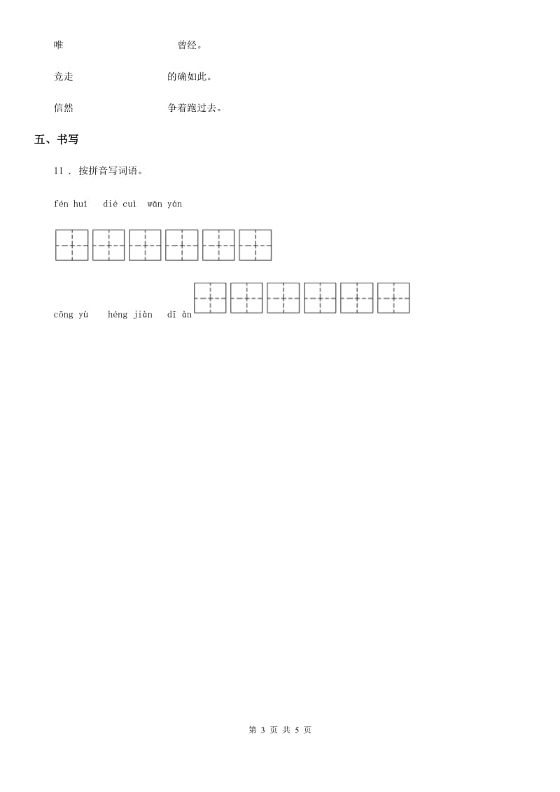 部编版语文四年级上册25 王戎不取道旁李练习卷(精编)_第3页