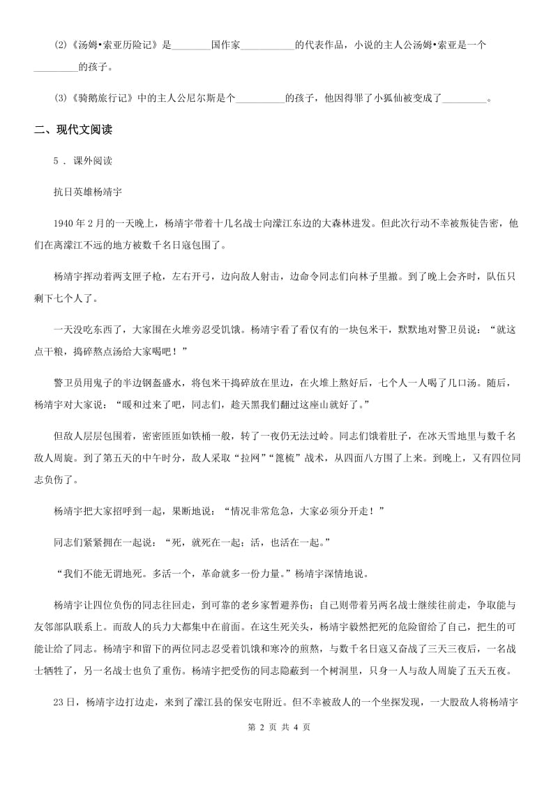 陕西省2019年六年级语文下册7 汤姆·索亚历险记（节选）练习卷D卷_第2页